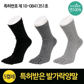 양말명가 남성용 면100% 장목 발가락양말 5켤레