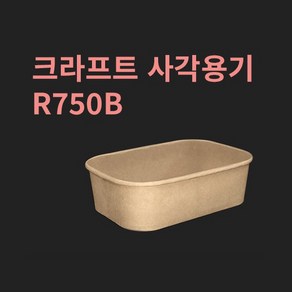 [박스] 크라프트 사각용기 R750B 뚜껑별도, (A1) 용기, 300개