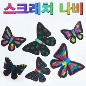 스크래치 나비꾸미기