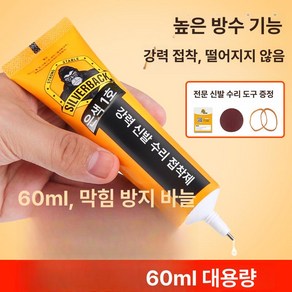 신발 접착제 운동화 본드 전용 강력 다용도 브이텍 투명, 60ml강력형, 1개