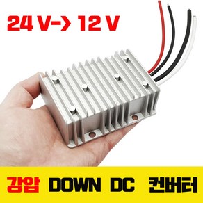 모토일렉트론 다운컨버터 24V -12V 40A 대용량 다운트랜스 DC변압기 인버터, 다운DC컨버터   24- 12V  40A