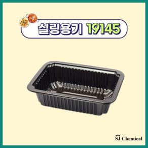 실링포장용기 19145 블랙 800개