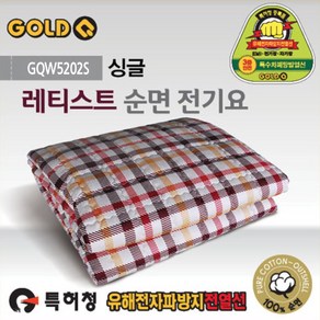 (특가) 골드큐 3중전자파차단 순면전기요 레티스트 GQW5202S GQW5302D 전기매트 싱글더블 유학생필수전기요 침대보온패드 물세탁전기요, GQW5202S 1-2인용(180X105Cm)