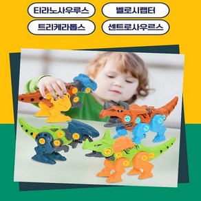 리치보이 다이노 공구놀이 2개 1set(센트로사우루스 벨로시랩터) 조립공룡만들기 DIY, 1개