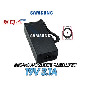 삼성 LED TV모니터전용 A5919 KPNL BN44-00887 A5919KPNL A5919_KPNL호환 19V 3.1A 59W 국산로더스어댑터(접지), 1개, 어댑터 + 3구원 파워코드 1.8M