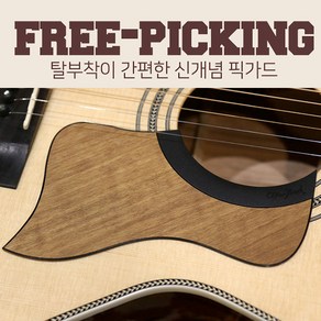 Tim Bud - Fee Picking 탈부착형 실리콘 픽가드 / 테일러형 - 티크 브라운 (FPT-TB), 1개