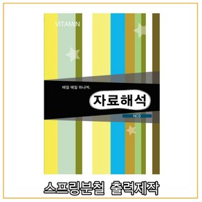 (무제노트제공) NCS 비타민 자료해석 - 덧셈뺄셈 곱셈 나눗셈