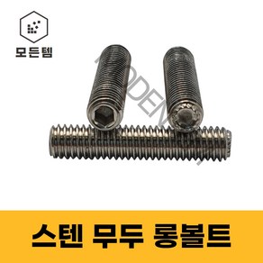 스텐무두렌치 롱볼트 무두렌치볼트 스텐렌치볼트 무두렌지볼트 M12~M24, M14, 12mm, 1개