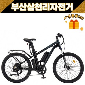 삼천리 2023 팬텀LX 26인치 MTB 파스/스로틀 듀얼배터리 전기자전거 사은품 증정