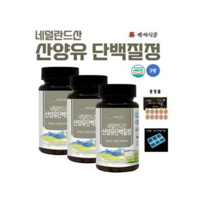 산양유단백질정 단백질보충제 HACCP 인증제품 네덜란드산 백세식품 500mg x 100정 x 2병 + 증정품, 3개, 50g