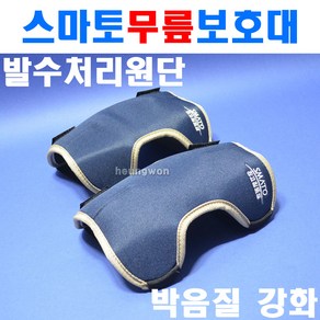 스마토 무릎보호대 SMT9004 1029109 바닥작업 카페트 배관 설비, 1개