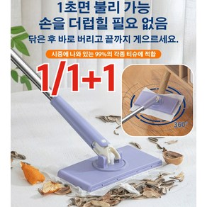 [한정세일 1/1+1] 가정용 회전가능 밀대걸레 자동 잡기 클립 밀대 손을 더럽히지 않는 대걸레