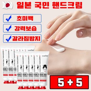 일본 개발 3+3/5+5 강련한 고보습 미백 핸드크림 히알루론산 고분자 10% 휴대용 선물 랜덤 증정, 10개, 30g