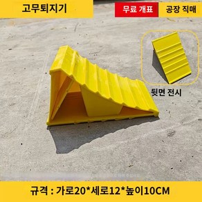 방지 화물차 고임목 밀림 타이어 대형차 경사로 받침목 차량