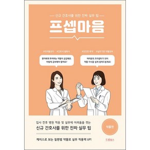 프셉마음 약물편 + 미니수첩 증정