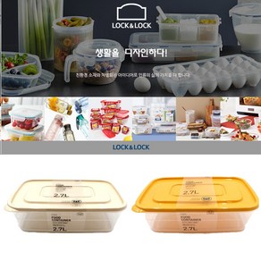 골든트리 락앤락 뉴 이지컨테이너 보관용기 직사각 2.7L 반찬통 밀폐용기 냉장고 반찬용기, 2.7L(30.3 x 19.2 x 8.1cm), 옐로우, 1개