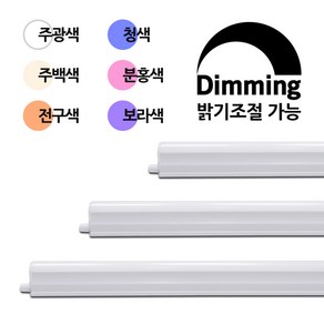 조광용 LED T5 간접조명 간접등 슬림 형광등 플리커프리 조광기 디밍 디밍용 밝기조절 LED바 일자등 거실등 방등 LED간접조명 LEDT5 진열장 우물천장 핑크 보라 청색 주백색, 추가02. 신성 조광기 1000W 다이얼, 1개