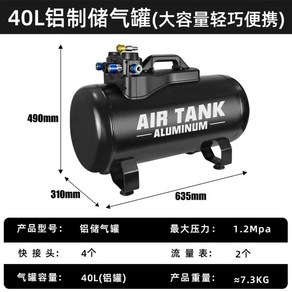 에어보조탱크 콤프레셔 보조 에어통 40L 공기압축기, 40L - 알루미늄 다기능 - 에어 리시버, 1개