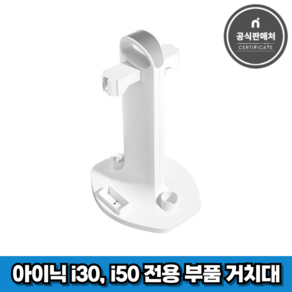 아이닉 무선청소기 i30 i50 아이타워 전용 부품 거치대, 1개