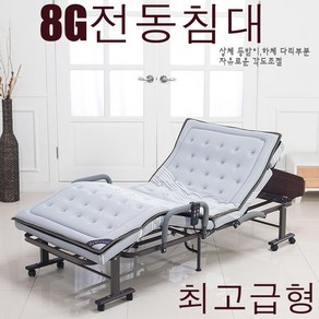 고급형 8G 프리미엄 전동침대 자동침대 가정용bed