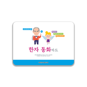 시찌다 한자 동화 카드 (3가지 주제), 1개