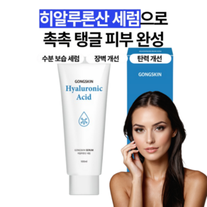 공스킨 히알루론산 세럼 피부수분케어 탄력개선 피부장벽 강화, 5개, 100ml