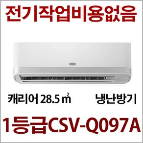 24년신제품/3일이내설치/캐리어 냉난방기/기본설치비용 20만별도(배관5미터/타공1회)/지역별배송비 확인후 주문/서울무료배송 (서울 경기 인천 충청설치) 전기작업비 무료