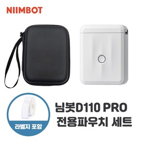 NIIMBOT D110_M 라벨프린터 전용 파우치 세트 (라벨지 1롤 포함) 님봇 라벨기 네임스티커 빅마운트 라벨기 케이스, D110 PRO 화이트+전용파우치