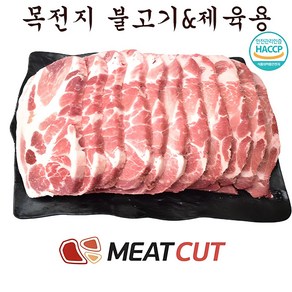 (미트컷)왕목살(목전지) 제육 불고기 5kg