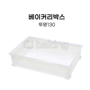 cjbaking KHnB 베이커리박스 투명130 브레드박스 도우박스, 1개