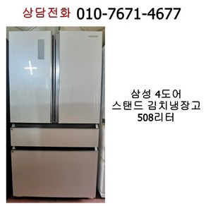 [중고김치냉장고] 삼성 4도어 스탠드 김치냉장고 508리터