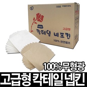 칵테일냅킨 무형광 고급형 무지, 갈색, 1개