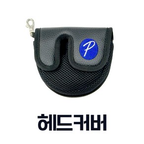 미즈노코리아 파크골프채 헤드커버 파크골프용품, 1개