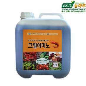 농마트 크릴아미노산 유기농 영양제 10L 아미노산제 액비, 1개