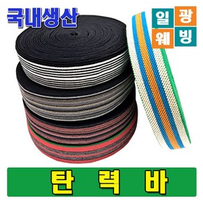 국내생산 탄력바 가구바 짐바 고탄력바 끈 화물바 강력바 고무바, 검백50mm, 1개