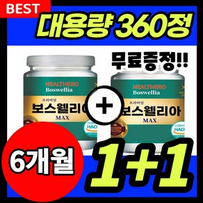 보스웰리아 대용량 180정 MAX 고함량, 2개