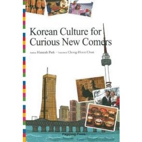 Koean Cultue fo Cuious New Comes: 통으로 읽는 한국문화(영문판), 박이정, 박한나 저