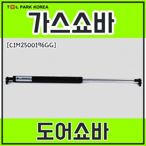 가스쇼바 도어쇼바 500mm C1M2500196GG, 60kg(600N), 1개