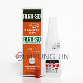 엑시아 AXIA 알라SQ ALRA-SQ 저점도 순간접착제 10g