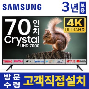 삼성 70인치 TV 4K 울트라HD UHD 스마트 LED TV 70TU7000 유튜브 넷플릭스, 고객직접설치, 스탠드형, 70인치TV