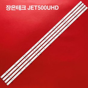 장은테크 JET500UHD 수리용 TV백라이트