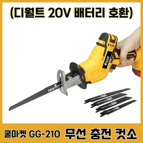 [쿨마켓] GG-210 (디월트 20V 배터리 호환) 충전식 무선 컷소 컷쏘 컷쇼 왕복톱 (배터리 미포함), 1개