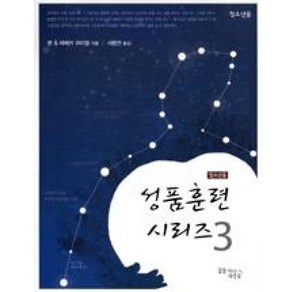 성품훈련 시리즈 3(청소년용), 꿈을이루는사람들