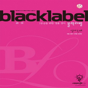 진학사 블랙라벨 black label 고등 영어독해 (2021), 단품, 영어영역