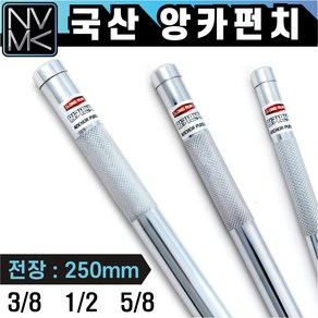 노바마켓 국산 앙카펀치 내경 10mm 13mm 16mm 전장 250mm 스트롱 앵커펀치