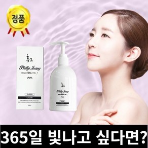 필립정 홍2 왕빛나크림 미백 주름개선 매끈한 피부 보르피린 가슴크림, 1개, 300ml