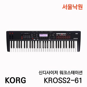 코르그 신디사이저 KORG-KROSS2 61 / 서울낙원, 1개