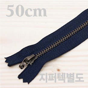 핸디로 YKK지퍼 50cm, 네이비