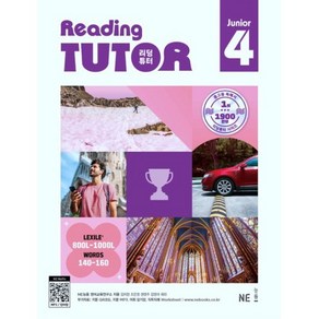 2025년 리딩튜터 주니어 4 [오늘출발+선물]