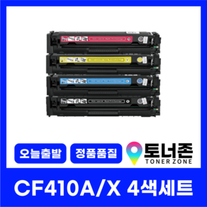 HP 재생 토너 CF410A 410X 4색 세트 M477FDW M452DN M452DW M377DW 검정+파랑+노랑+빨강, [CF410X 대용량], 1개